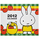 2012 CALENDAR（トマト）