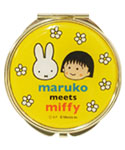 コンパクトミラー
[YE イエロー]
(maruko meets miffy)