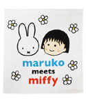 ウォッシュタオル
[ホワイト]
(maruko meets miffy)