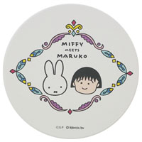 吸水コースター
[ロゴ]
(miffy meets maruko)