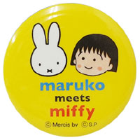 缶バッジ
[イエロー]
(maruko meets miffy)