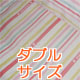 敷きふとんカバー
[ダブル]
(アップル)