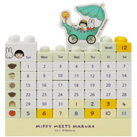 ブロックカレンダー
[乳母車]
(miffy meets maruko)
