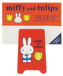 メモスタンドスリム
[チューリップA]
(miffy and tulips)
