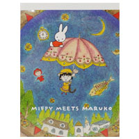 メモパッド
[blue/BW22-6]
(miffy meets maruko)