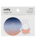 ステッカーセット
[BM-315/miffy]
(COLORTONE)