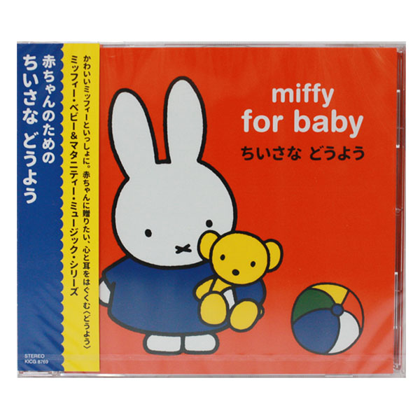 ディックブルーナオフィシャルショップ ブルーナ ブルーナ 赤ちゃんのための ちいさな どうよう