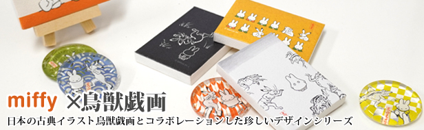 ディックブルーナオフィシャルショップ ブルーナ ブルーナ