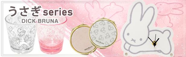ディックブルーナオフィシャルショップ ブルーナ ブルーナ