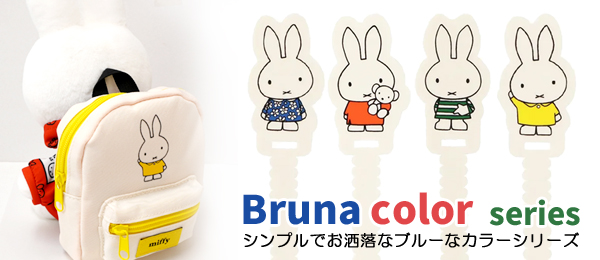 ディックブルーナオンラインショップ ブルーナ×ブルーナ