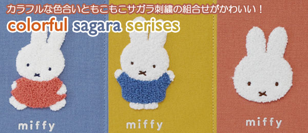 ディックブルーナ ミニドールコレクション 3体セット セキグチ製 新品