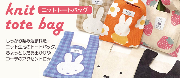 ディックブルーナオンラインショップ ブルーナ×ブルーナ