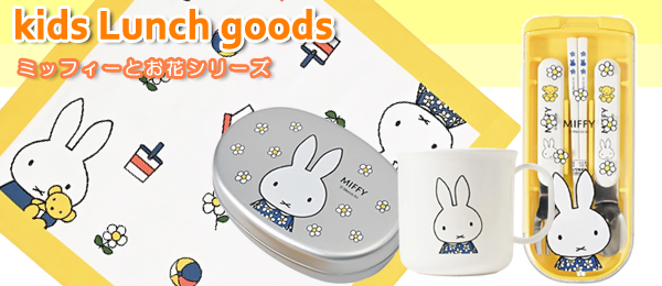 ディックブルーナオンラインショップ ブルーナ×ブルーナ