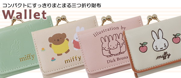 ディックブルーナオンラインショップ ブルーナ×ブルーナ